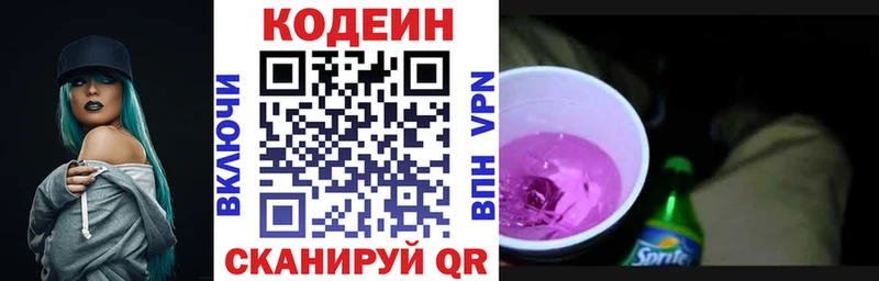 Кодеин напиток Lean (лин)  магазин    гидра   Беслан 